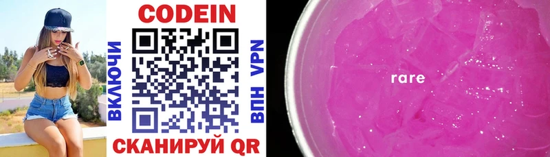 Кодеин Purple Drank Шиханы